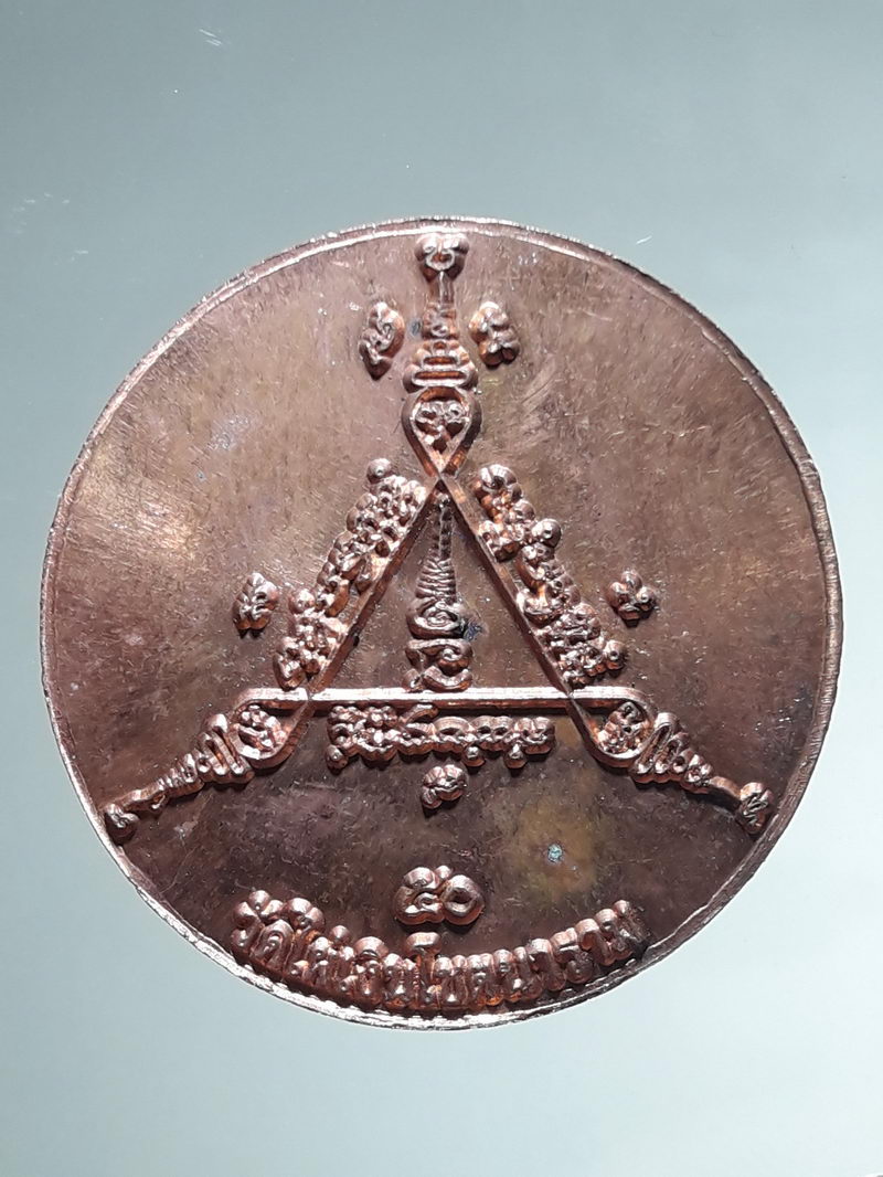 รหัสสินค้า เหรียญพระพุทธ 4296 เหรียญพระประธานในโบสถ์ วัดไผ่เงินโชตนาราม สร้างปี 2550