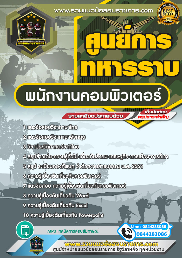 แนวข้อสอบพนักงานคอมพิวเตอร์ ศูนย์การทหารราบ