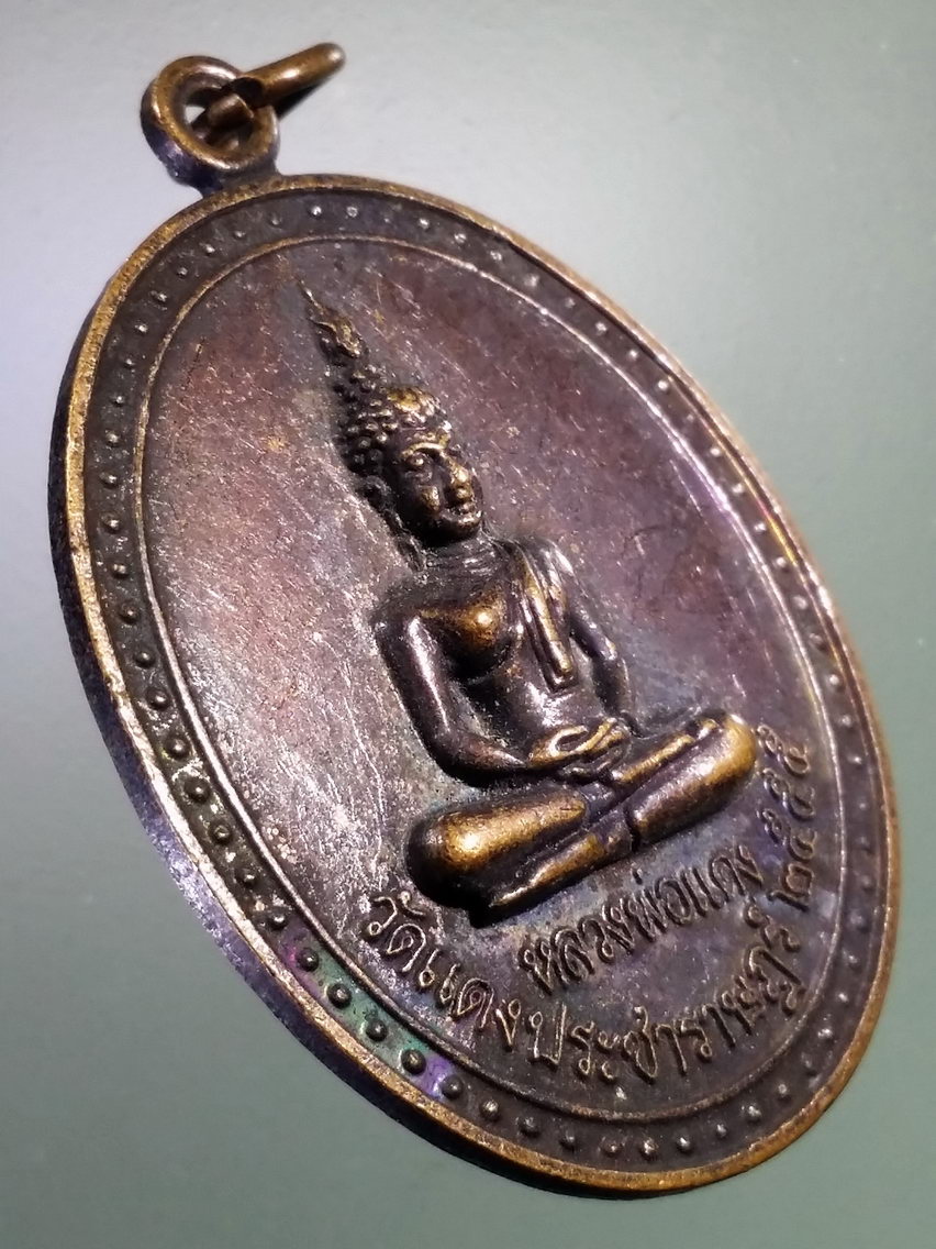 Antig LSD 168 เหรียญหลวงพ่อแดง วัดแดงประชาราษฎร์ สร้างปี 2555 หลังพระพุทธเจ้าบำเพ็ญทุกรกิริยา ที่ระลึกพุทธชยันตี 2600 ปี แห่งการตรัสรู้ของพระพุทธเจ้า