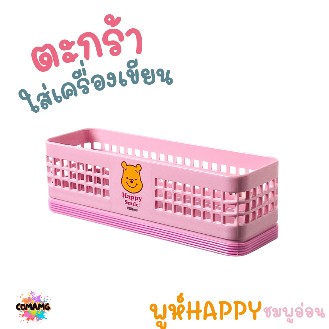 ตะกร้าใส่ของทรงยาว ที่ใส่ของจุกจิก ใส่เครื่องเขียน เครื่องสำอางค์ ตะกร้าทรงยาวใส่ของอเนกประสงค์ พร้อมส่ง ลิขสิทธิ์แท้