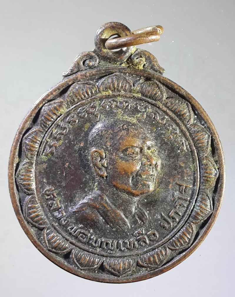 รหัสสินค้า เหรียญคณาจารย์ 1392 เหรียญหลวงพ่อบุญเหลือ ปภาโส วัดเขาตะกร้าทอง จังหวัดลพบุรี
