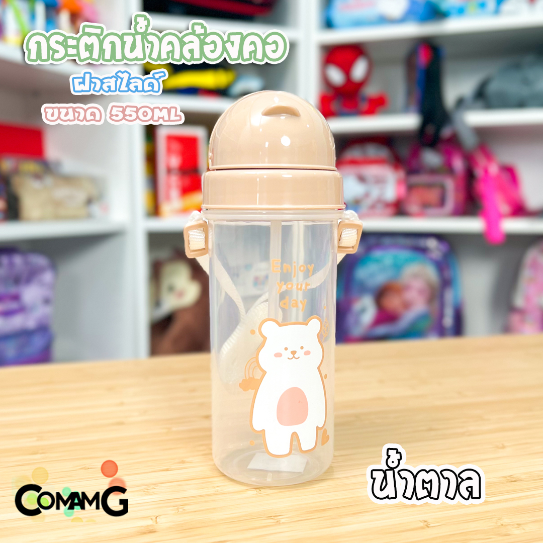 กระติกน้ำเด็กคล้องคอ มีสายคล้องคอปรับได้ มีหลอดดูด ปลอดสายBPA สินค้าพร้อมส่ง