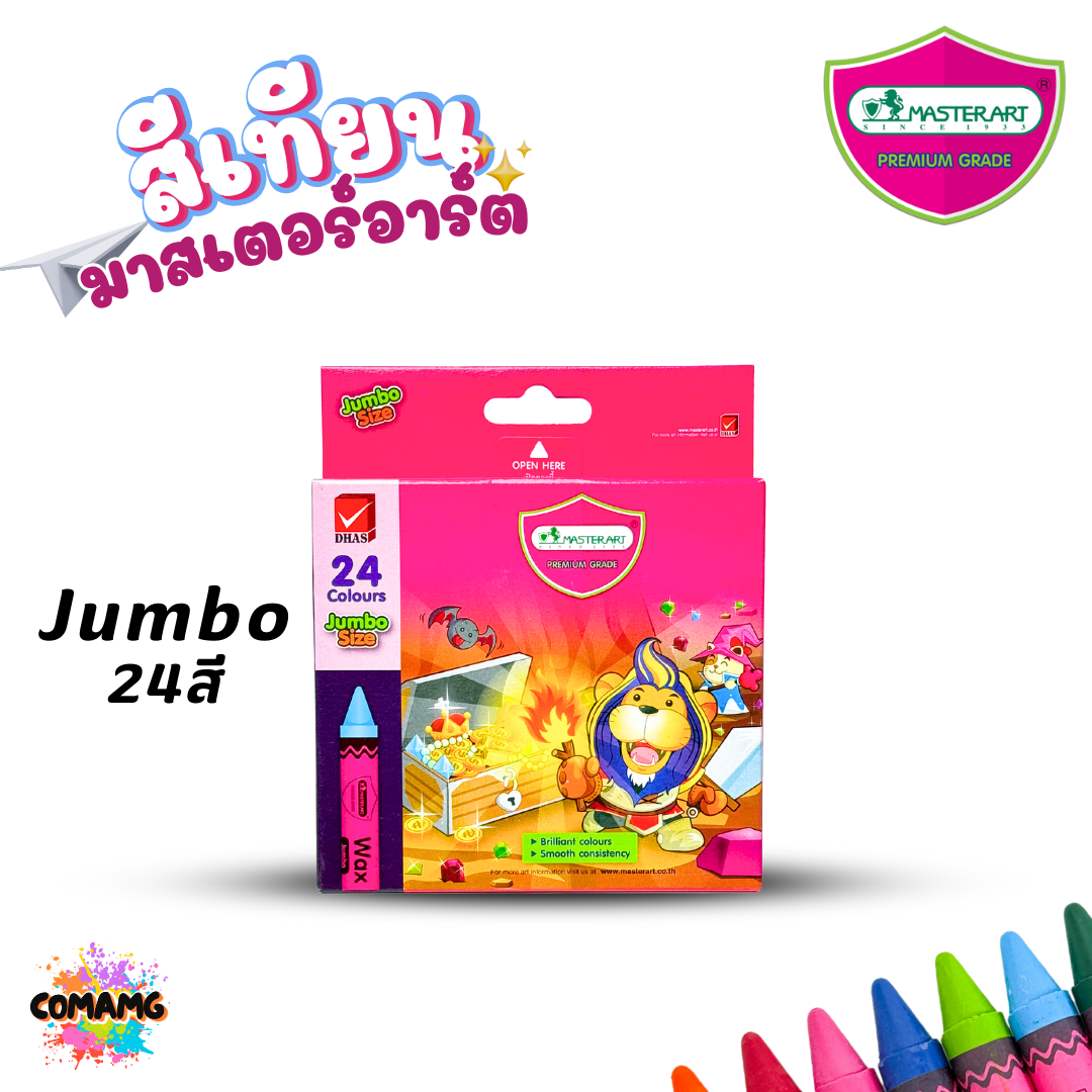 Master Art สีเทียน มาสเตอร์อาร์ต สีสด สีเข้ม แท่งกลาง แท่งจัมโบ้ ออกบิลได้ พร้อมส่ง