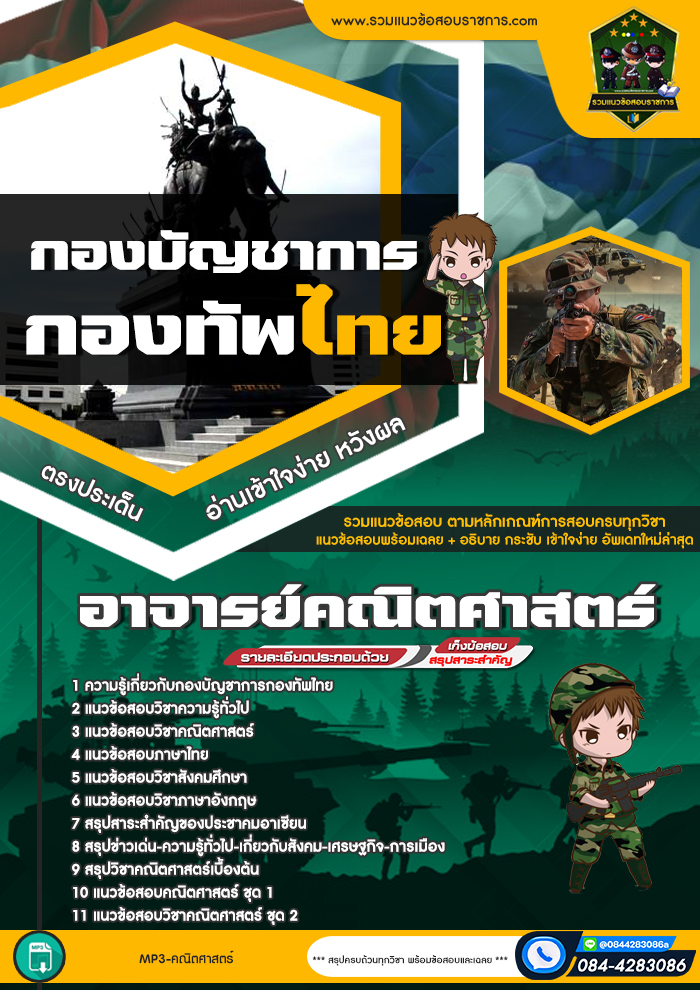แนวข้อสอบอาจารย์คณิตศาสตร์ กองบัญชาการกองทัพไทย