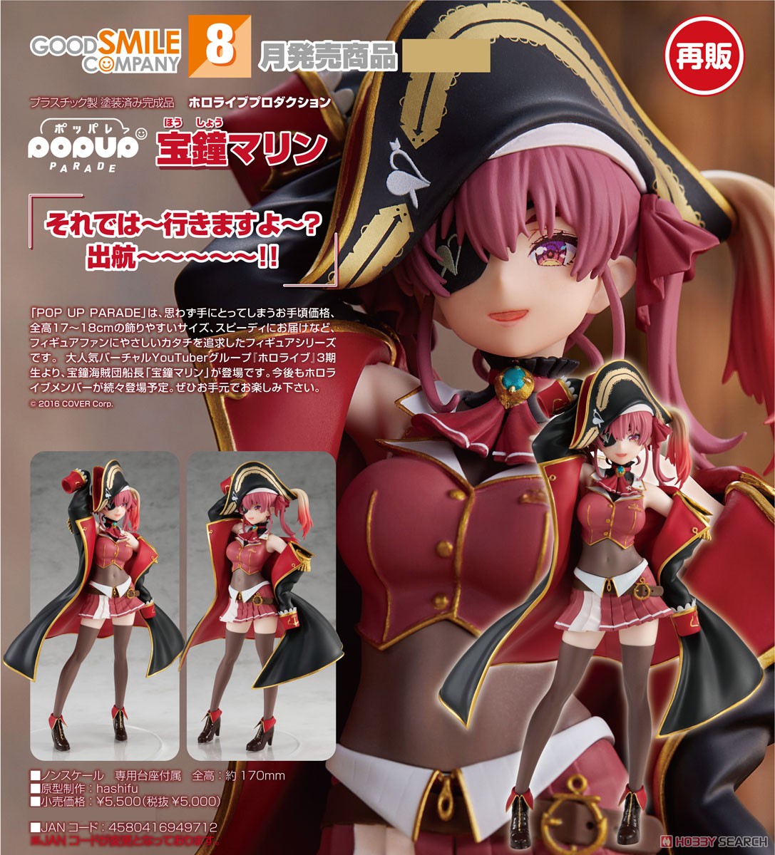 <Preorderถึง 29/4/2024>เปิดรับPreorder มัดจำ 300 บาท Pop Up Parade Houshou Marine (PVC Figure)