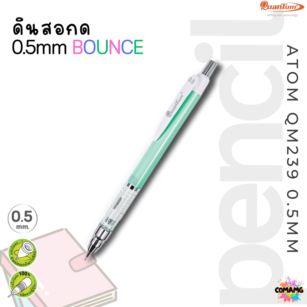 ดินสอกด Quantum ดินสอ อะตอม รุ่นQM239 ขนาด0.5MM เลือกสีได้ พร้อมส่ง