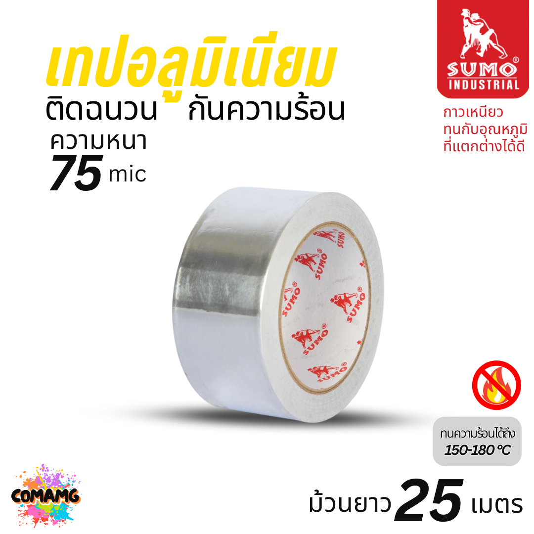 Sumo เทปอลูมิเนียมติดฉนวนกันความร้อน 50mm X 25M ออกบิลได้ พร้อมส่ง