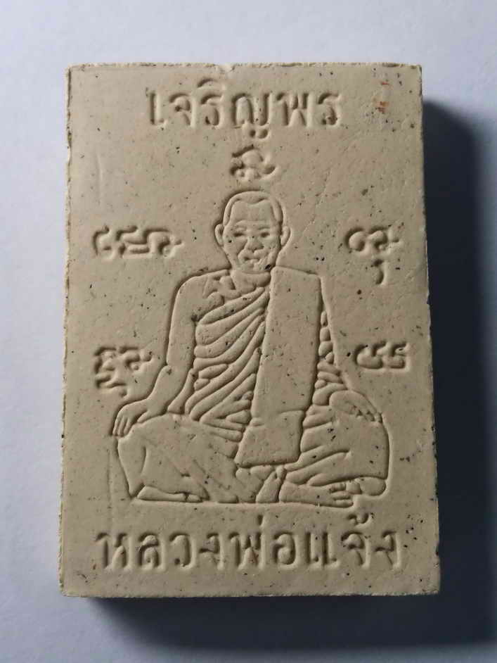 รหัสสินค้า พระสมเด็จ วัดต่างๆ 150 พระสมเด็จเนื้อผง หลังรูปเหมือนหลวงพ่อแจ้ง รุ่นเจริญพร