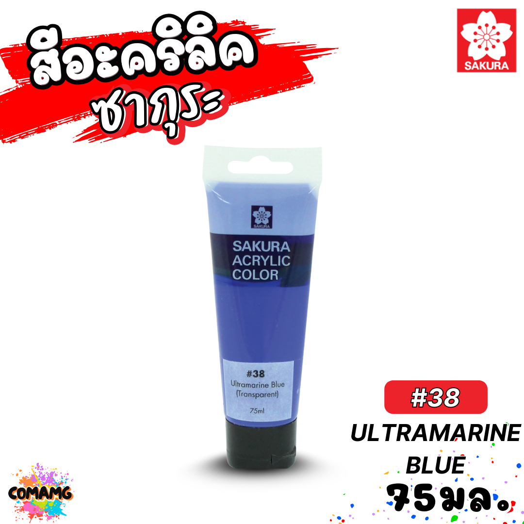 SAKURA สีอะคริลิค ชนิดหลอด ขนาด 75มล กันน้ำ สีเพ้นท์ไม้ เพ้นท์รองเท้า เพ้นท์ผ้า ออกบิลได้ พร้อมส่ง ซากุระ