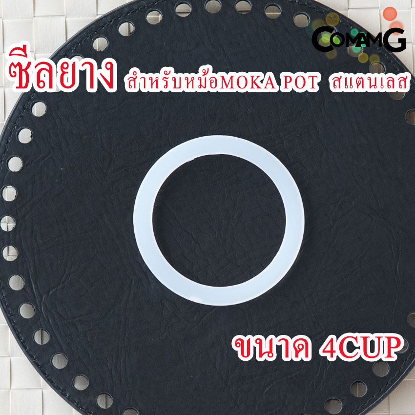 ซีลยาง อะไหล่ ยางซิลิโคน อะไหล่ซีลยางสำหรับหม้อต้มกาแฟสแตนเลส Moka Pot