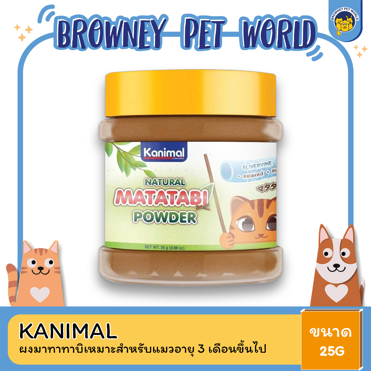 Kanimal Matatabi Powder คานิมอล ผงมาทาทาบิ ขนาด 25G