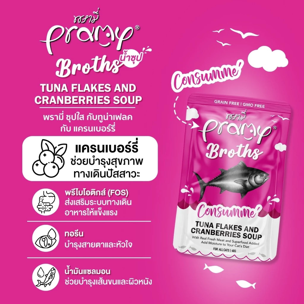 Pramy Broths พรามี่ บรอธซุป อาหารเปียกแมว ขนาด 40g