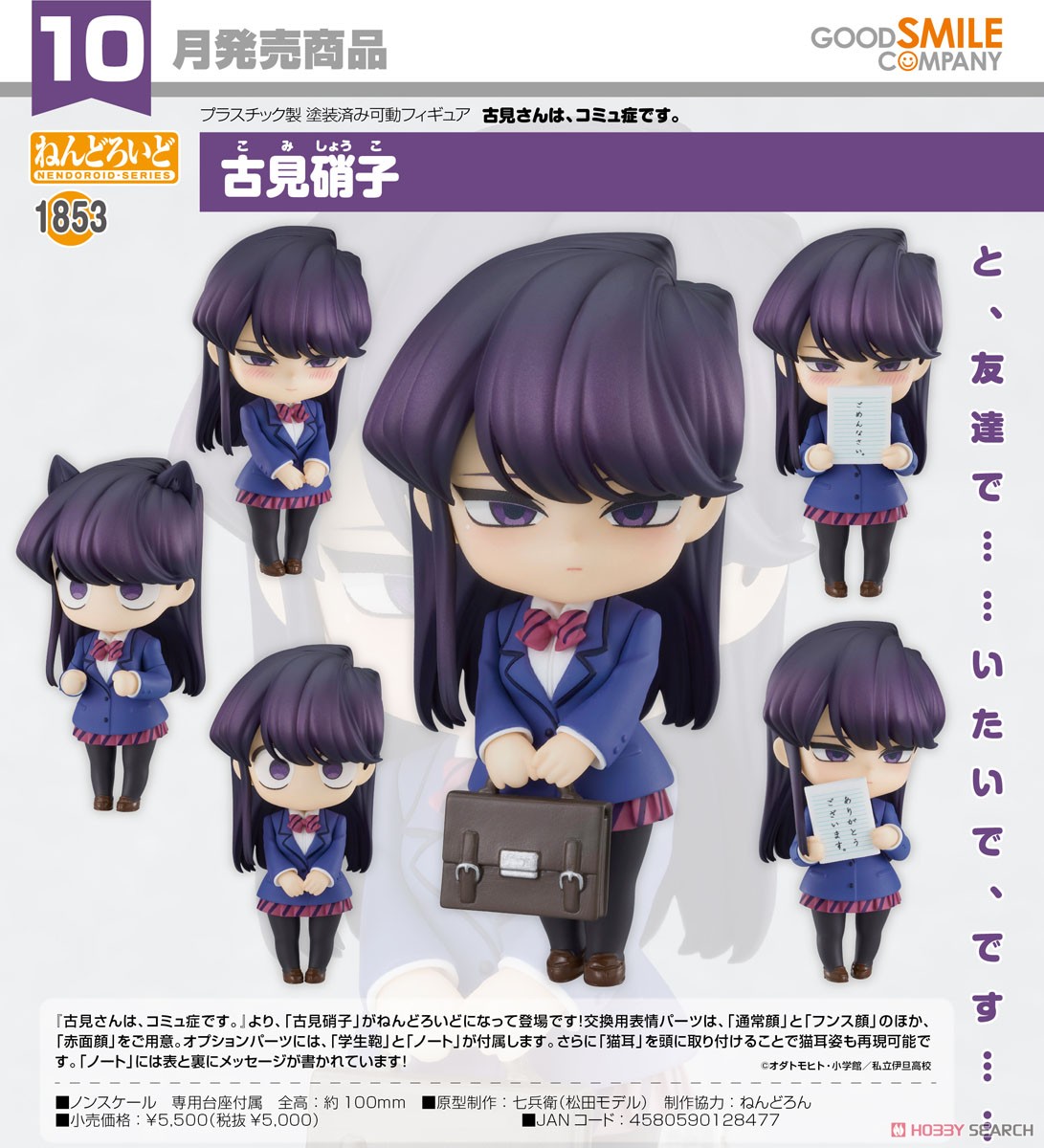 <Preorderถึงวันที่ 6/5/2022 > เปิดรับPreorder #มัดจำ 300บาท Nendoroid Shoko Komi (PVC Figure)