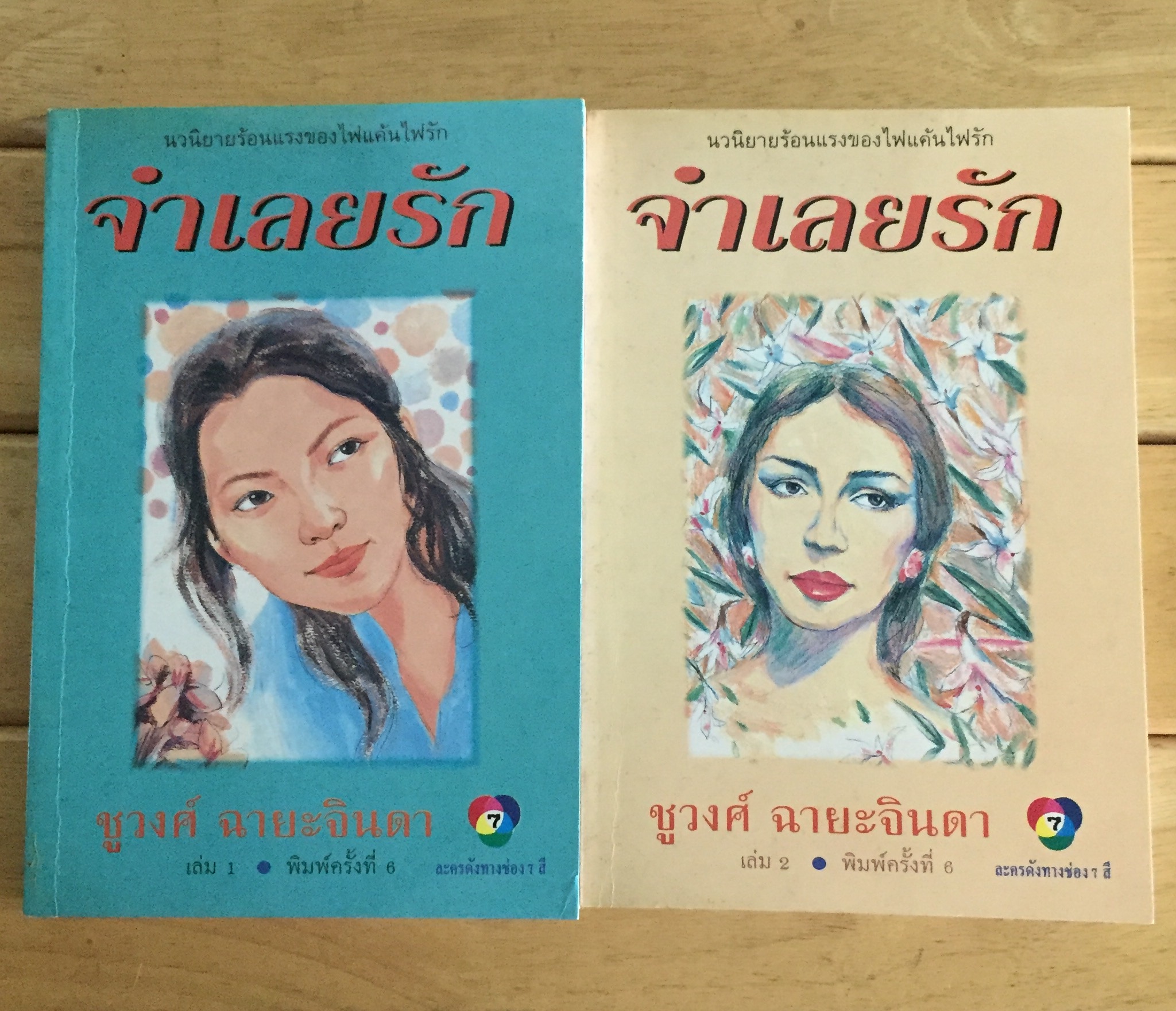 จำเลยรัก
