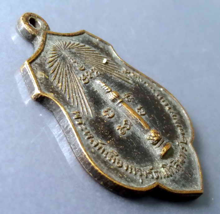 รหัสสินค้า เหรียญพระพุทธ 407 เหรียญหลักเมืองกรุงรัตนโกสินทร์ พิมพ์ดวงเมือง สร้างปี 2518 หลวงปู่โต๊ะปลุกเสก พระรายการนี้ให้เช่าบูชาแล้ว