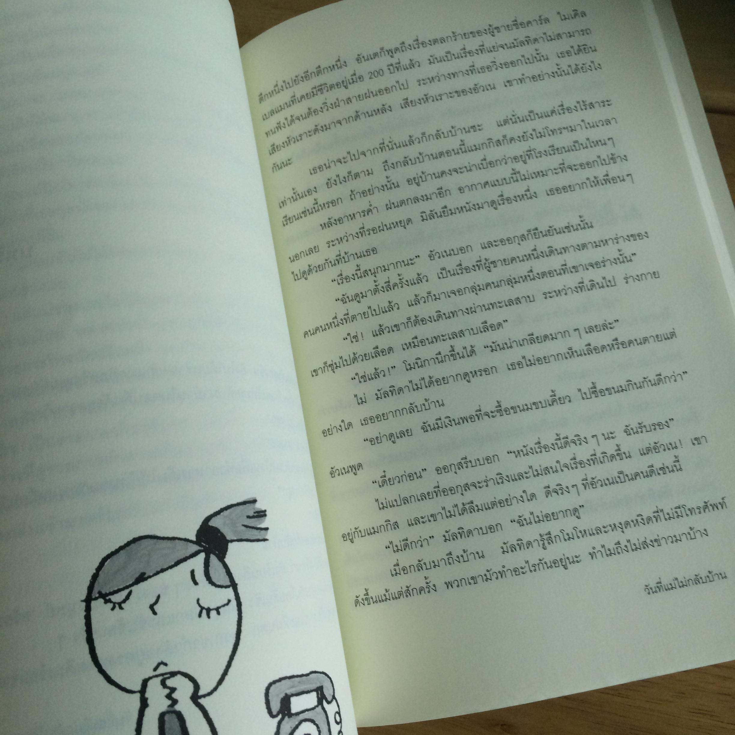 วันที่แม่ไม่กลับบ้าน