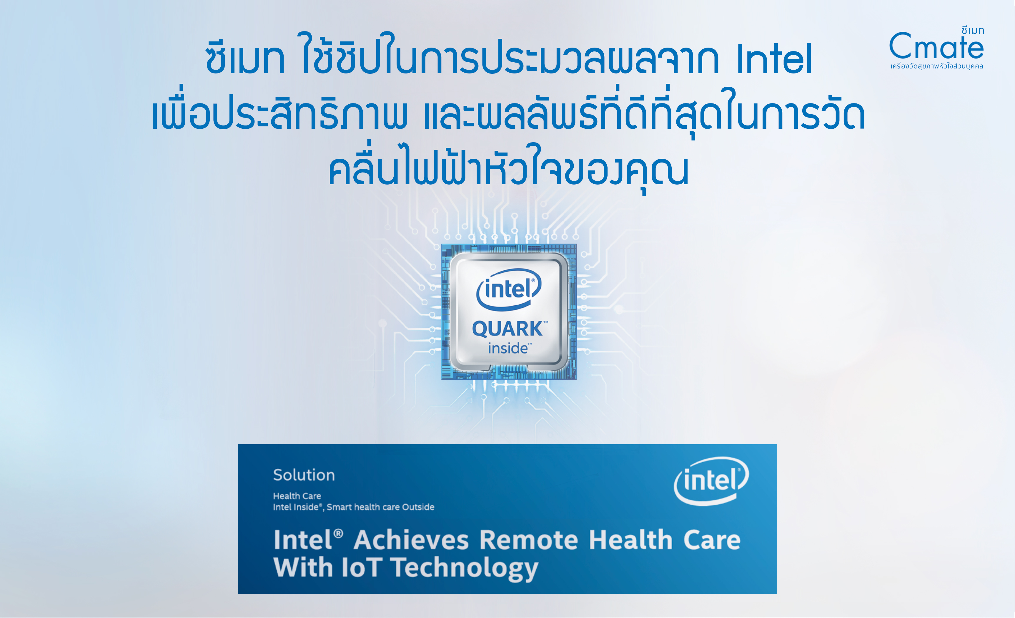 Cmate ซีเมทเครื่องวัดสุขภาพหัวใจส่วนบุคคล by Hatari Next