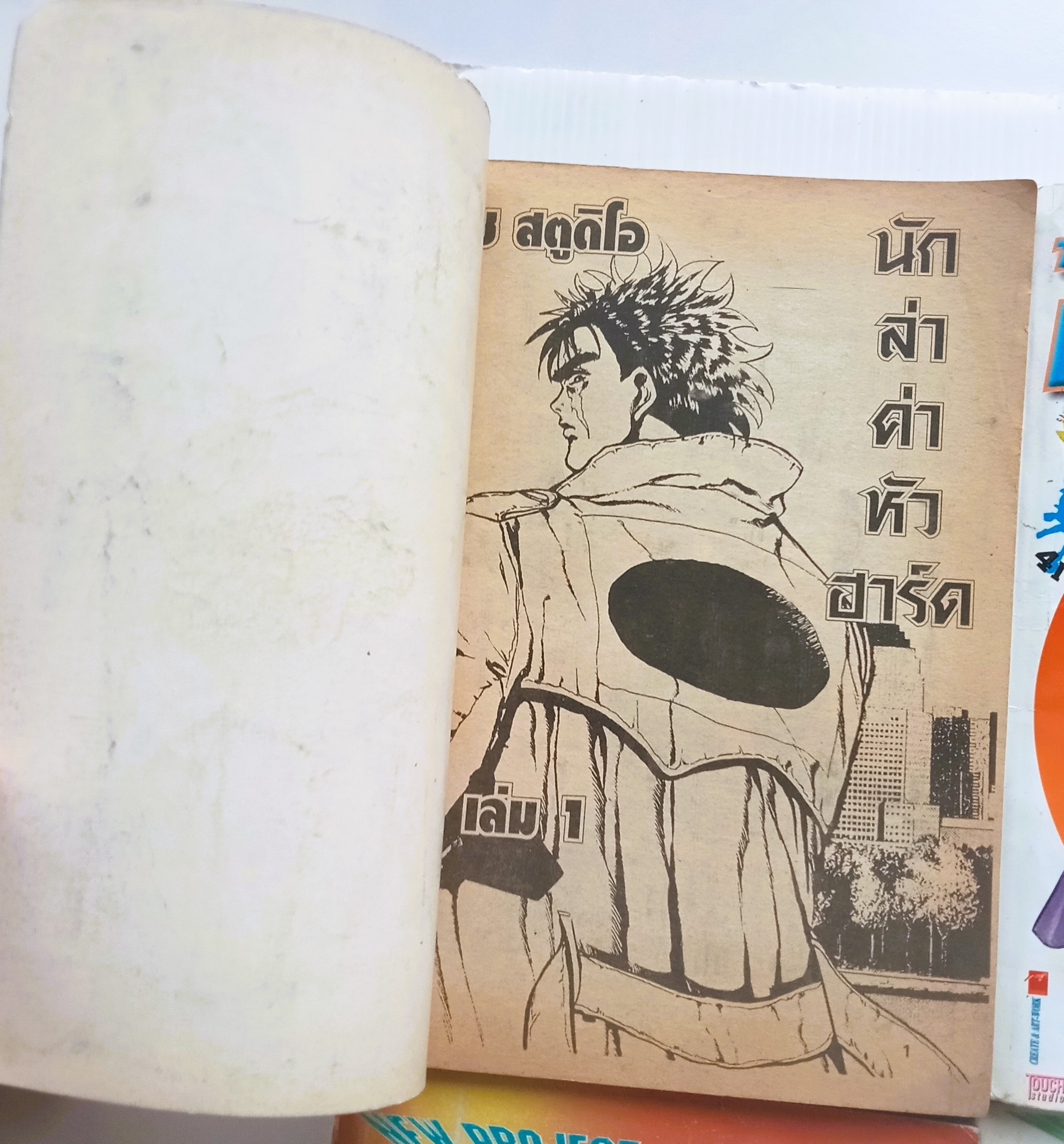 นักล่าค่าหัว ฮาร์ด