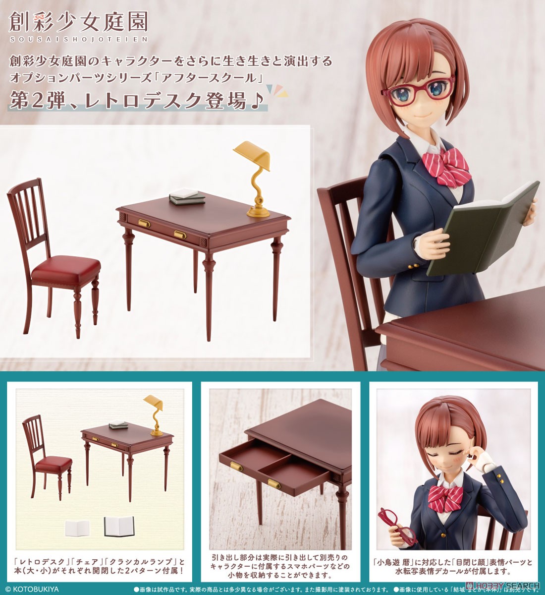 เปิดรับPreorder มัดจำ 200 บาท Sousai Shojo Teien After School Retro Desk (Plastic model)