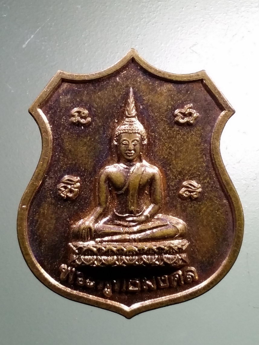Antig LSD 1284 เหรียญพระพุทธมงคล วัดหัวลำโพง ที่ระลึกพิธียกช่อฟ้าพระอุโบสถ สร้างปี 2539 หลังตราสัญลักษณ์พระราชพิธีกาญจนาภิเษก