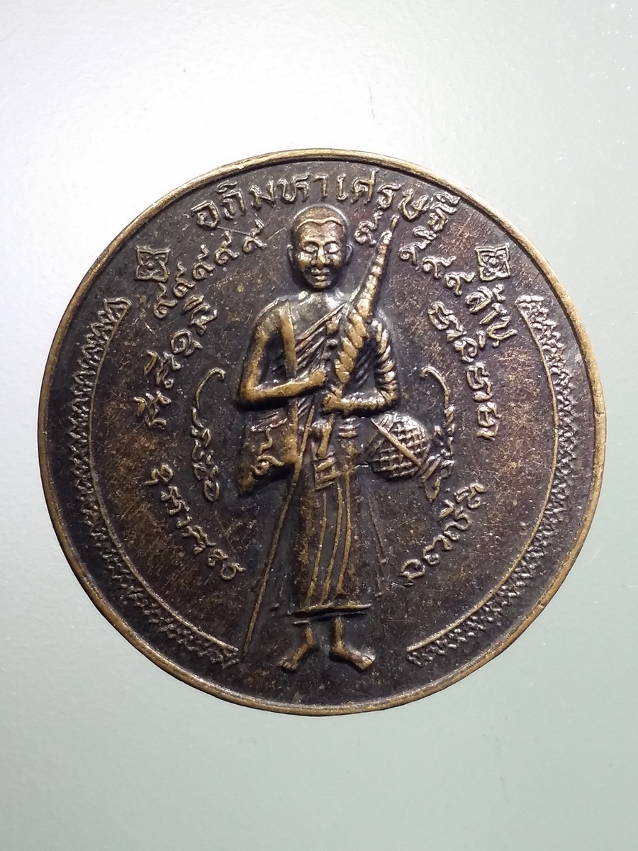 รหัสสินค้า เหรียญคณาจารย์ 5672 เหรียญพระสิวลีอภิมหาเศรษฐี หลวงพ่อเส็ง วัดศรีประจันตคาม รุ่นพิเศษสมทบทุนโดยเสด็จพระราชกุศลสร้างโรงเรียนปริยัติธรรม พระรายการนี้ให้เช่าบูชาแล้ว