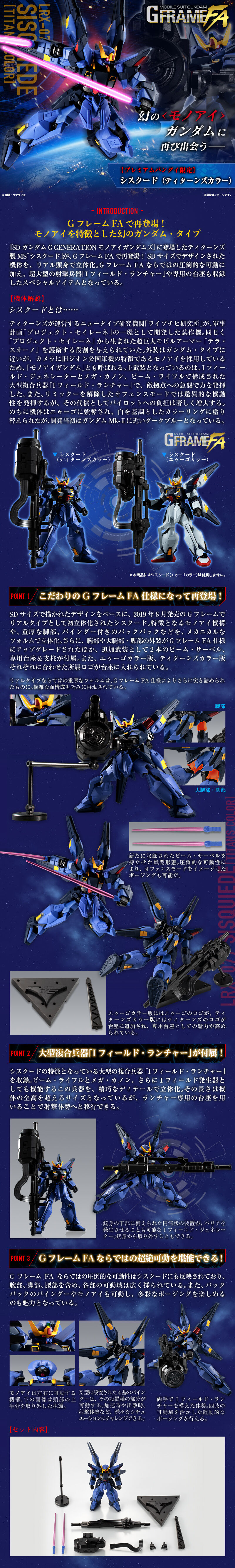 กันดั้ม Bandai Premium Bandai Candy Toy Online Shop Limited Mobile Suit Gundam G Frame FA Special Edition LRX-077 Sisquiede [Titans Color]