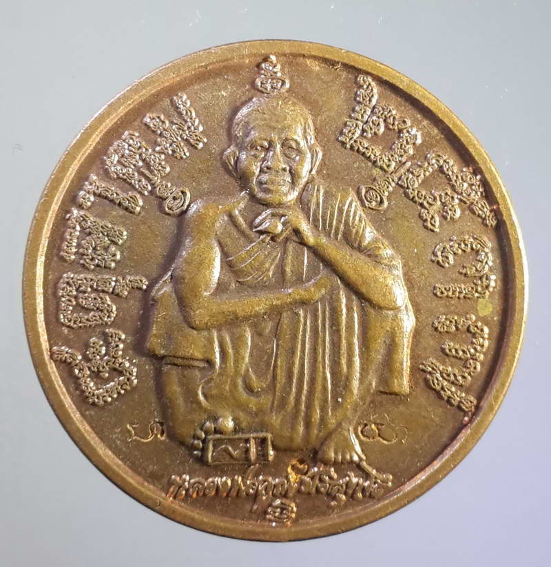 รหัสสินค้า เหรียญคณาจารย์ 1166 เหรียญแซยิด 6 รอบ หลวงพ่อคูณ วัดบ้านไร่ อำเภอด่านขุนทด จังหวัดนครราชสีมา ตอกโค๊ต 3 โค๊ต สร้างปี 2537