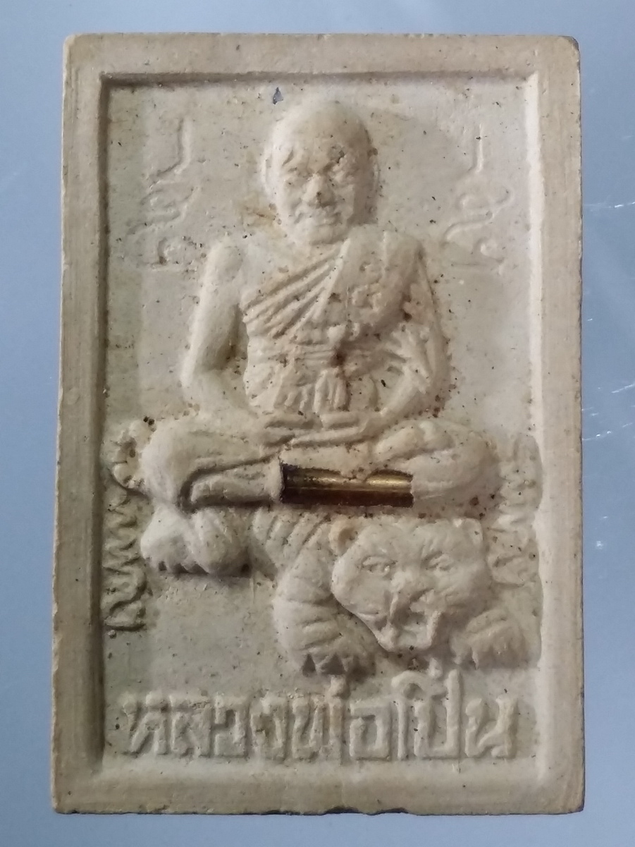 รหัสสินค้า พระมีกล่อง 469 พระผงรูปเหมือนฝังตะกรุด หลวงพ่อเปิ่น วัดบางพระ จังหวัดนครปฐม