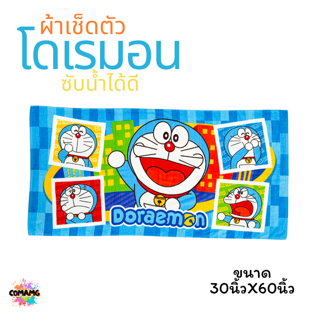 ผ้าขนหนู ผ้าห่ม ขนาดใหญ่ 30X60นิ้ว ไซร์XL ลายการ์ตูนโดเรมอน ลิขสิทธิ์แท้ สินค้าพร้อมส่ง