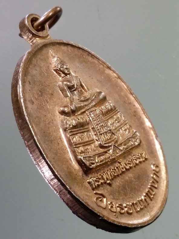 รหัสสินค้า เหรียญพระพุทธ 3946 เหรียญพระพุทธกษัตราธิราช รุ่นอยุธยามหามงคล จังหวัดพระนครศรีอยุธยา จัดสร้าง ปี 2549