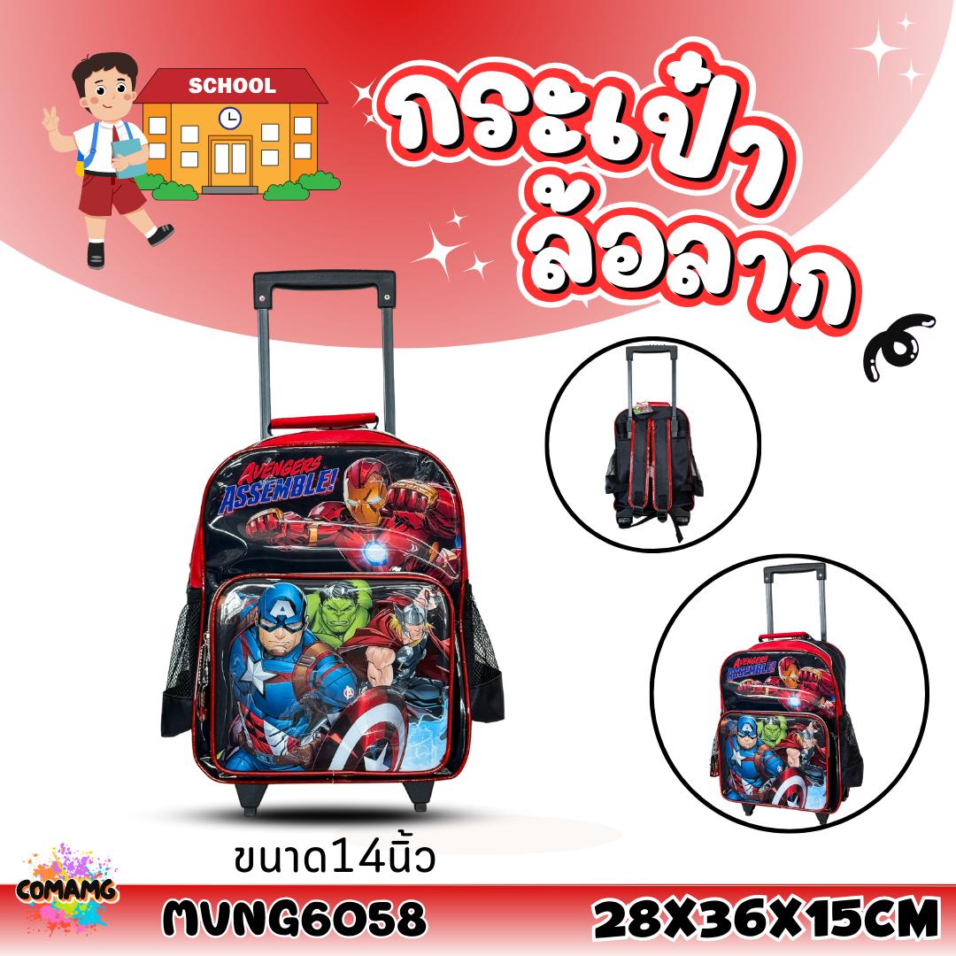 กระเป๋านักเรียนล้อลาก กระเป๋าล้อลากอเวนเจอร์สAvenger Mavel ลิขสิทธิ์แท้ ขนาด12นิ้ว 14นิ้ว 16นิ้ว พร้อมส่ง