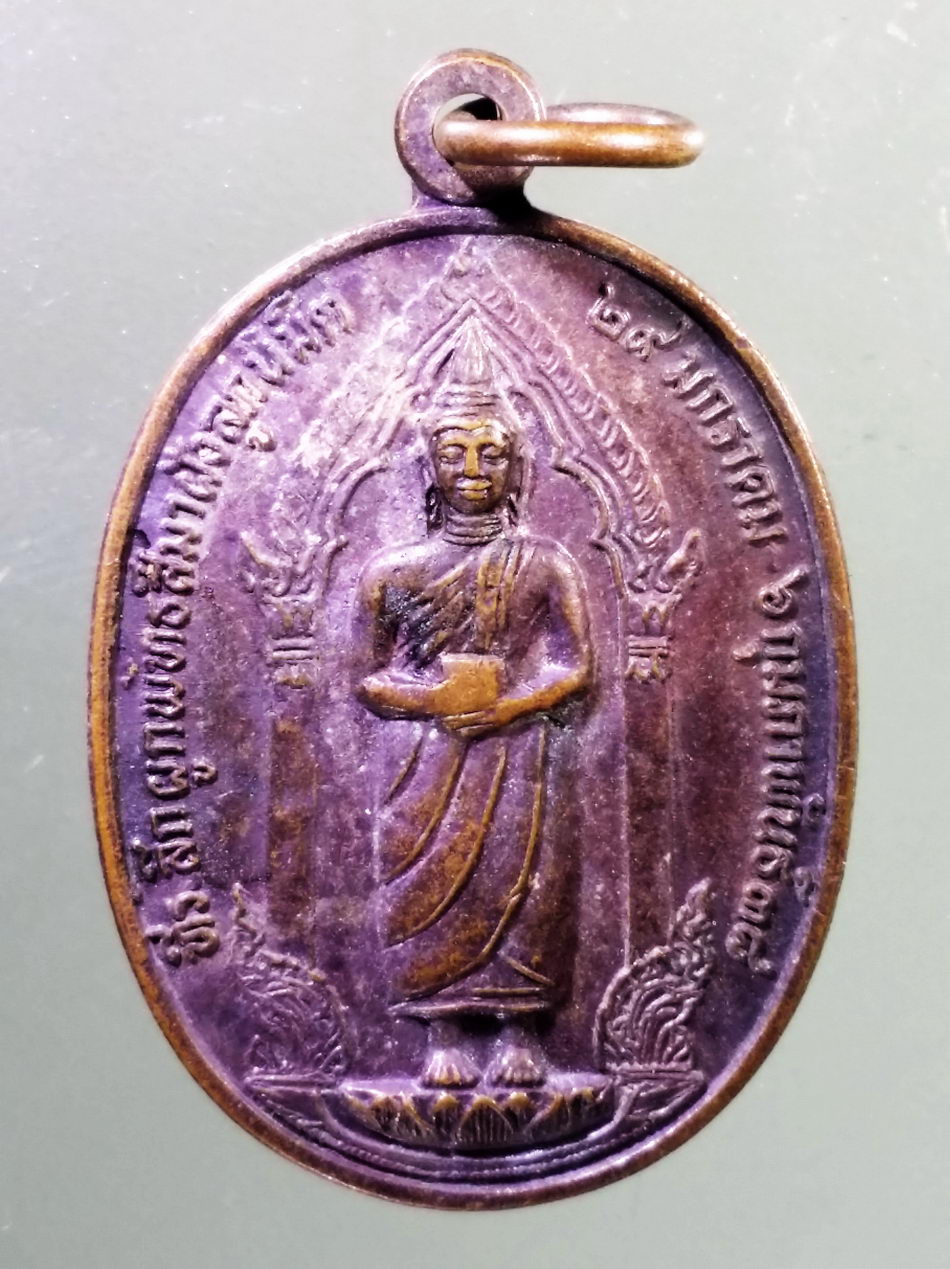 Antig Pim 481 เหรียญพระพุทธ ปางอุ้มบาตร หลังสมเด็จพระพุฒาจารย์โต พรหมรังสี ออกวัดกลางหลวงพ่อโต พรหมรังสี อำเภอโพธาราม จังหวัดราชบุรี สร้างปี 2538