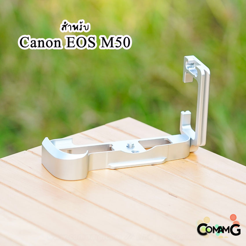 L-Plate สำหรับกล้อง Canon EOS M50 Hand Grip เพิ่มความกระชับในการจับถือ