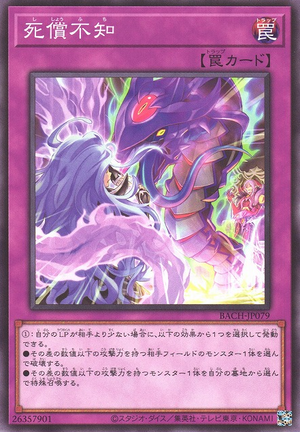BACH-JP079 Imprudent Intrusion