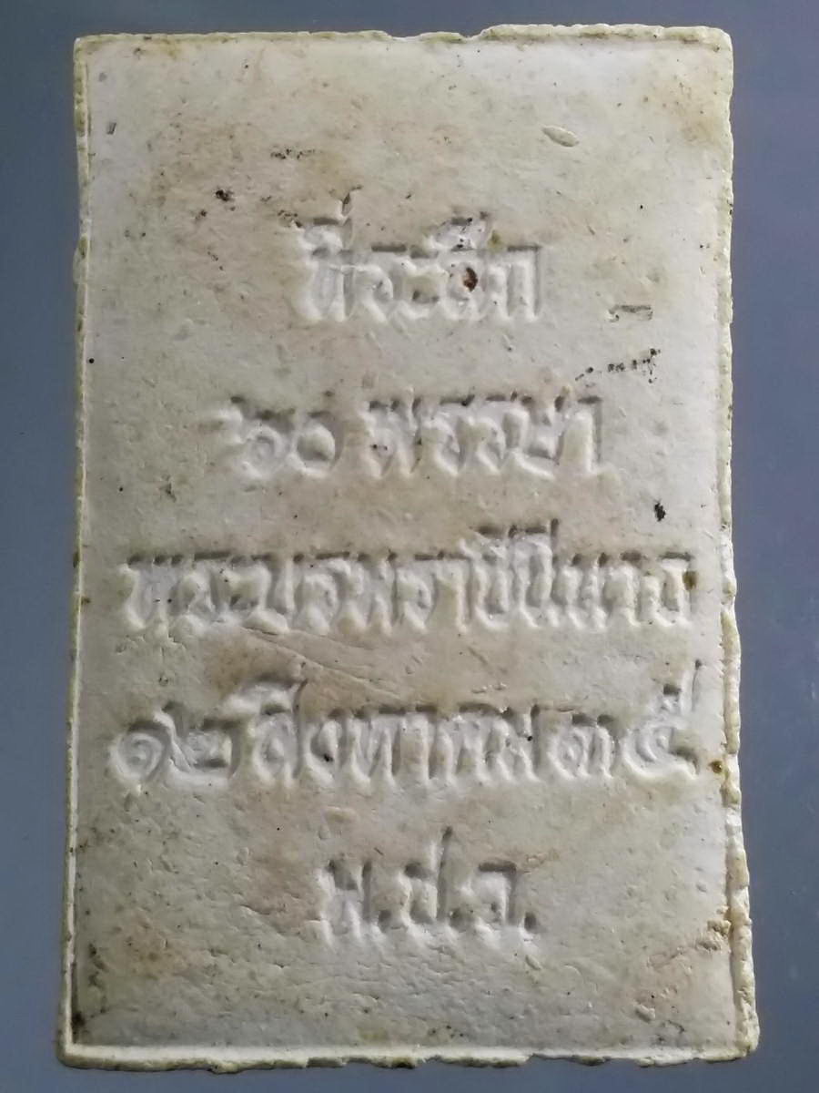 รหัสสินค้า พระสมเด็จ วัดต่างๆ 932 พระสมเด็จเนื้อผง ที่ระลึก 60 พรรษา พระบรมราชินีนาถ มูลนิธิธรรมชีวิน จัดสร้าง