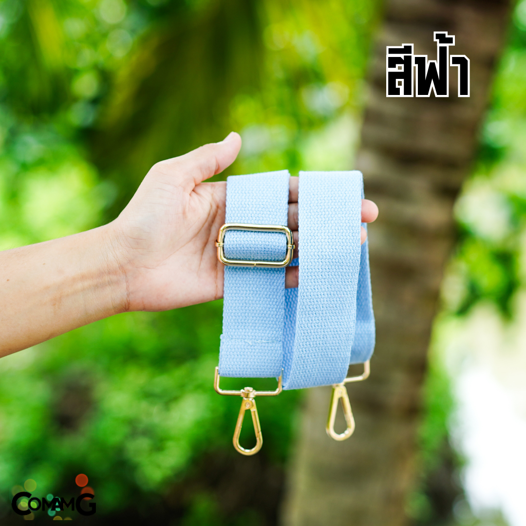 สายกระเป๋า สายผ้าสปัน สีพื้น ตะขออะไหล่สีทอง ปรับความยาวได้