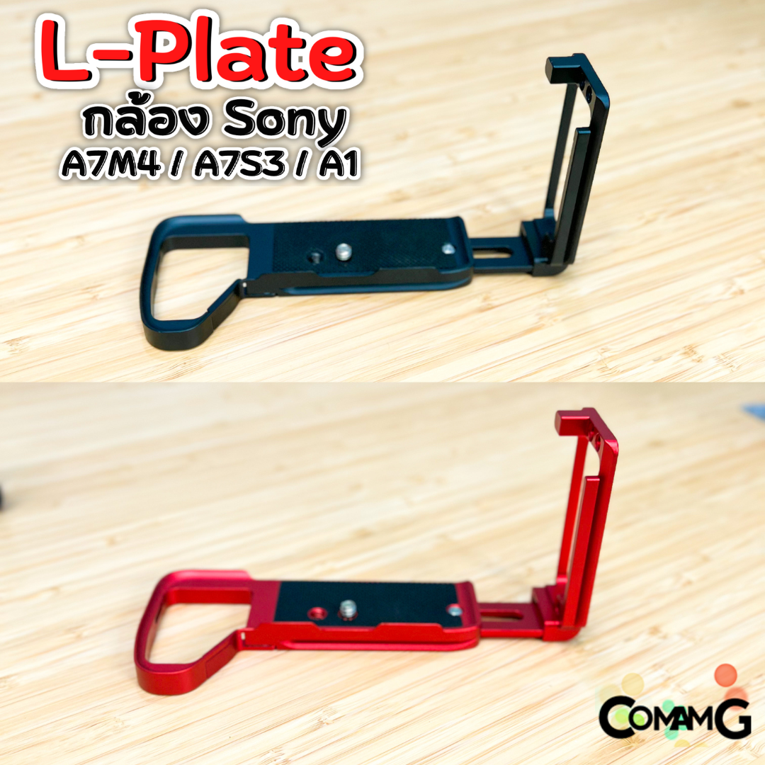 L-Plate Sony A7m4 / A7S3 / A1 เพิ่มความกระชับในการจับถือ Camera Hand Grip ด้านข้างสไลด์ออกได้
