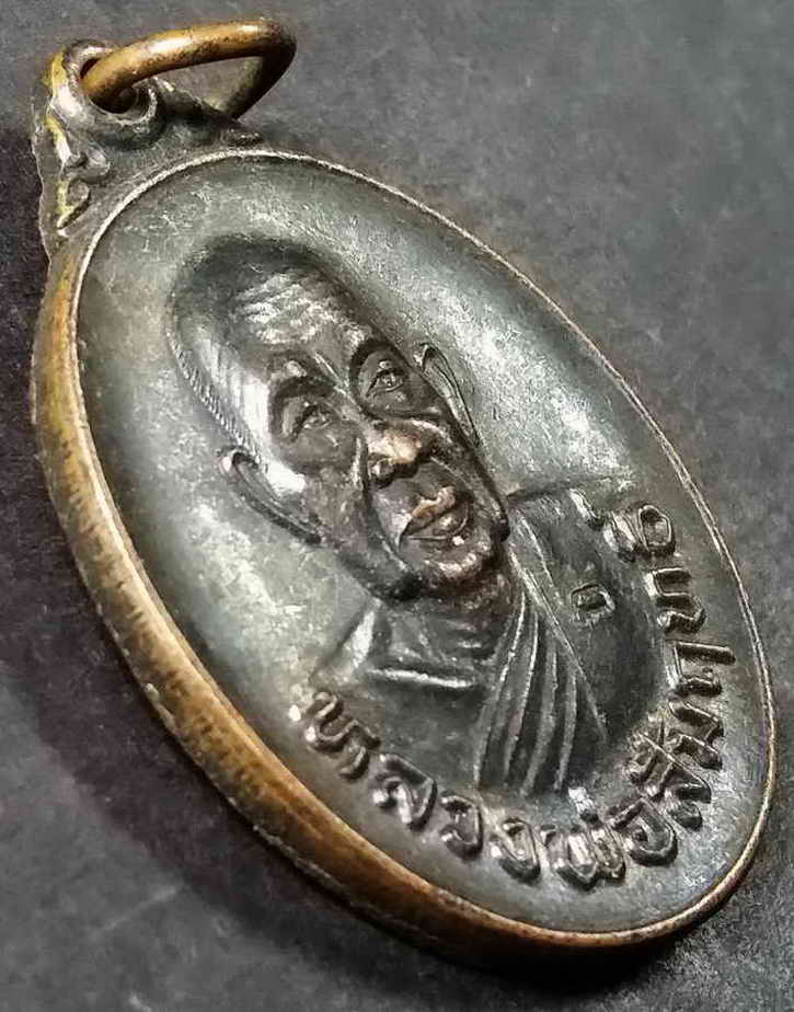 รหัสสินค้า กาญจนบุรี 011 เหรียญทองแดงรมดำ หลังแรด หลวงพ่อสัมฤทธิ์ วัดถ้ำแฝด จังหวัดกาญจนบุรี สร้างปี 2537 ตอกโค๊ต