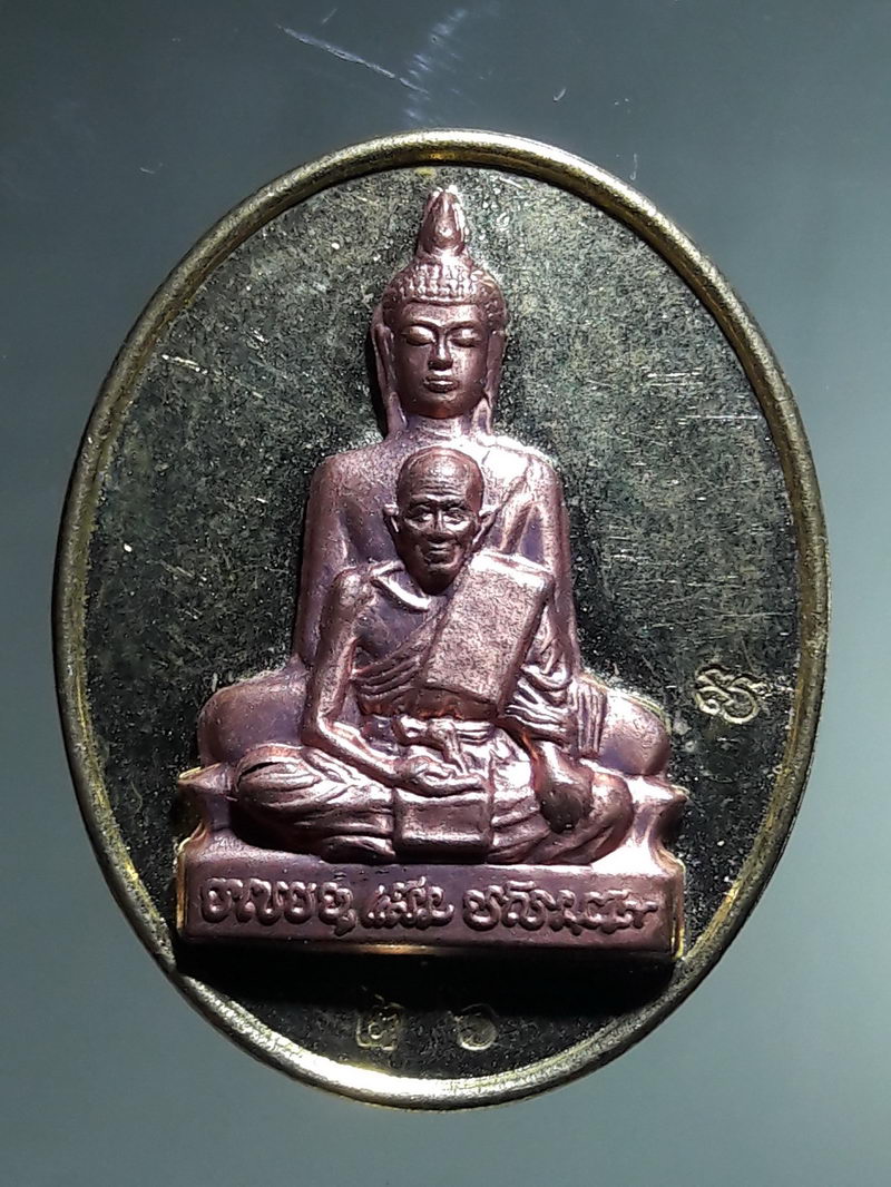 Antig FB 12950 เหรียญหลวงปู่แสน วัดบ้านหนองจิก รุ่นพุทธซ้อนเพชรกลับ ปี 2561