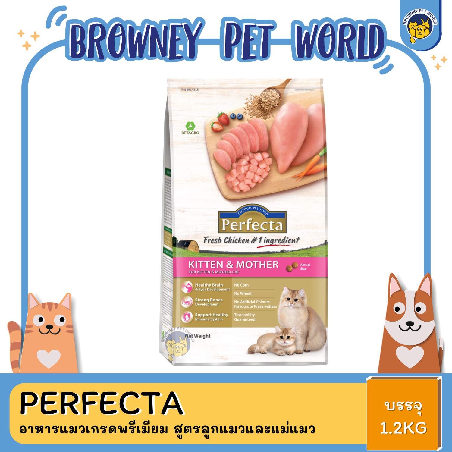 Perfecta (เพอร์เฟคต้า) อาหารแมวเกรดพรีเมียม 1.2 KG
