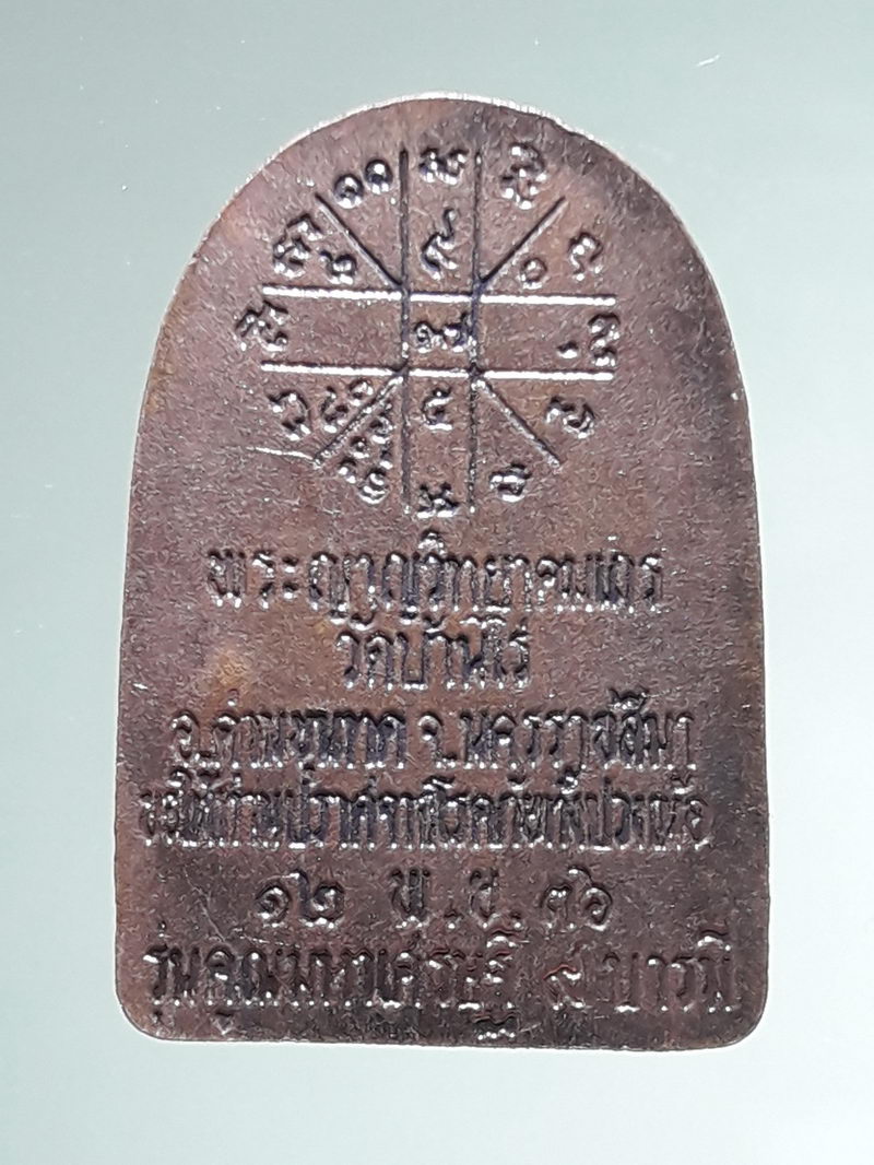 รหัสสินค้า เหรียญพระพุทธ 4286 เหรียญพระซุ้มกอ รุ่นคูณมหาเศรษฐี 9 บารมี หลวงพ่อคูณ ปริสุทโธ วัดบ้านไร่ จ.นครราชสีมา ปี2536 ตอกโค๊ต