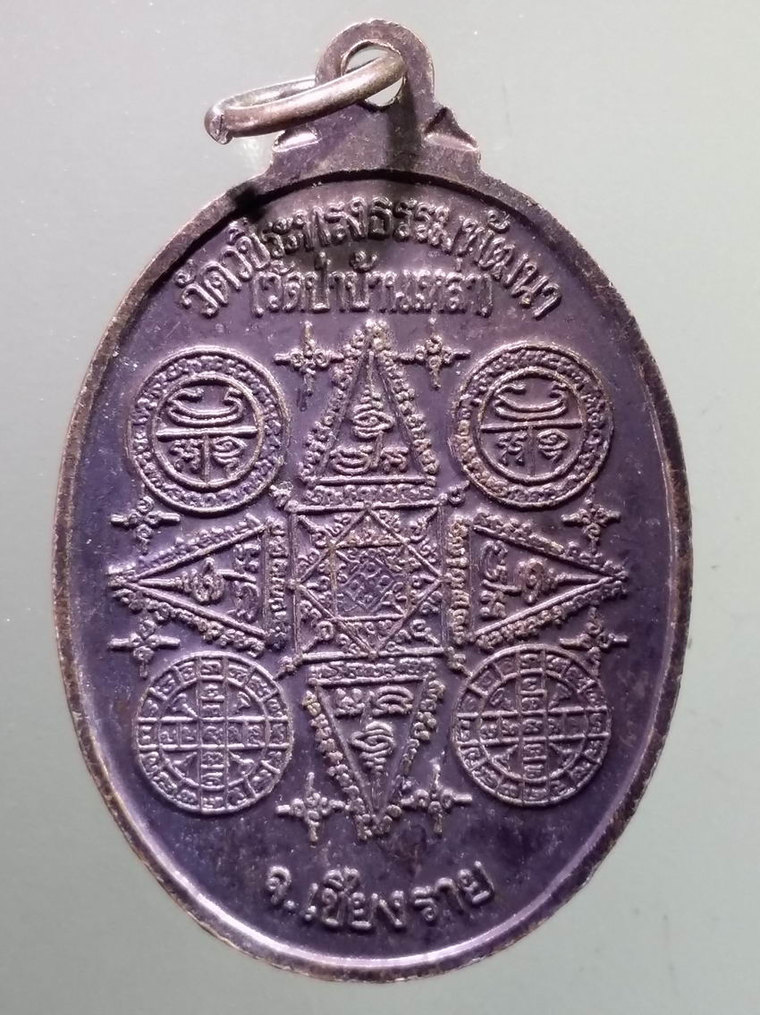 antig FB 386 เหรียญหลวงปู่ขาน ฐานวโร วัดวชิรทรงธรรมพัฒนา วัดป่าบ้านเหล่า จังหวัดเชียงราย พระรายการนี้ให้เช่าบูชาแล้ว