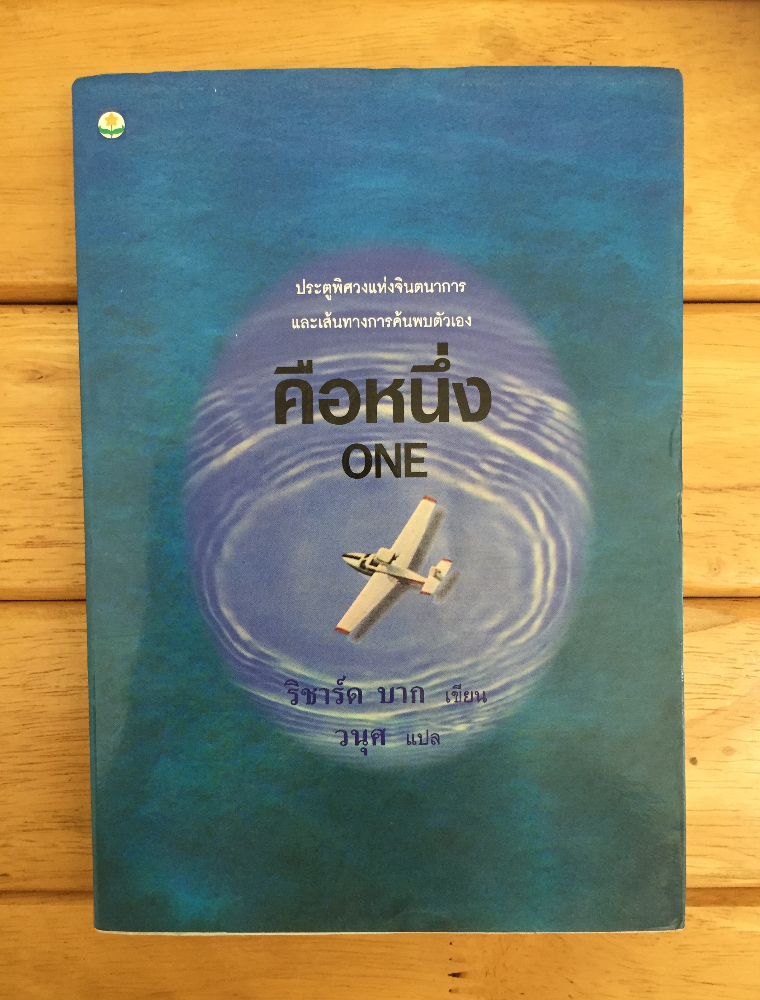 คือหนึ่ง ONE