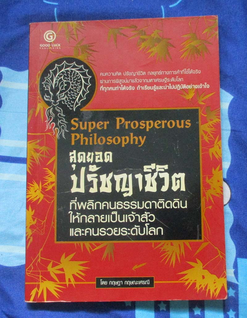หนังสือ สุดยอดปรัชญาชีวิต
