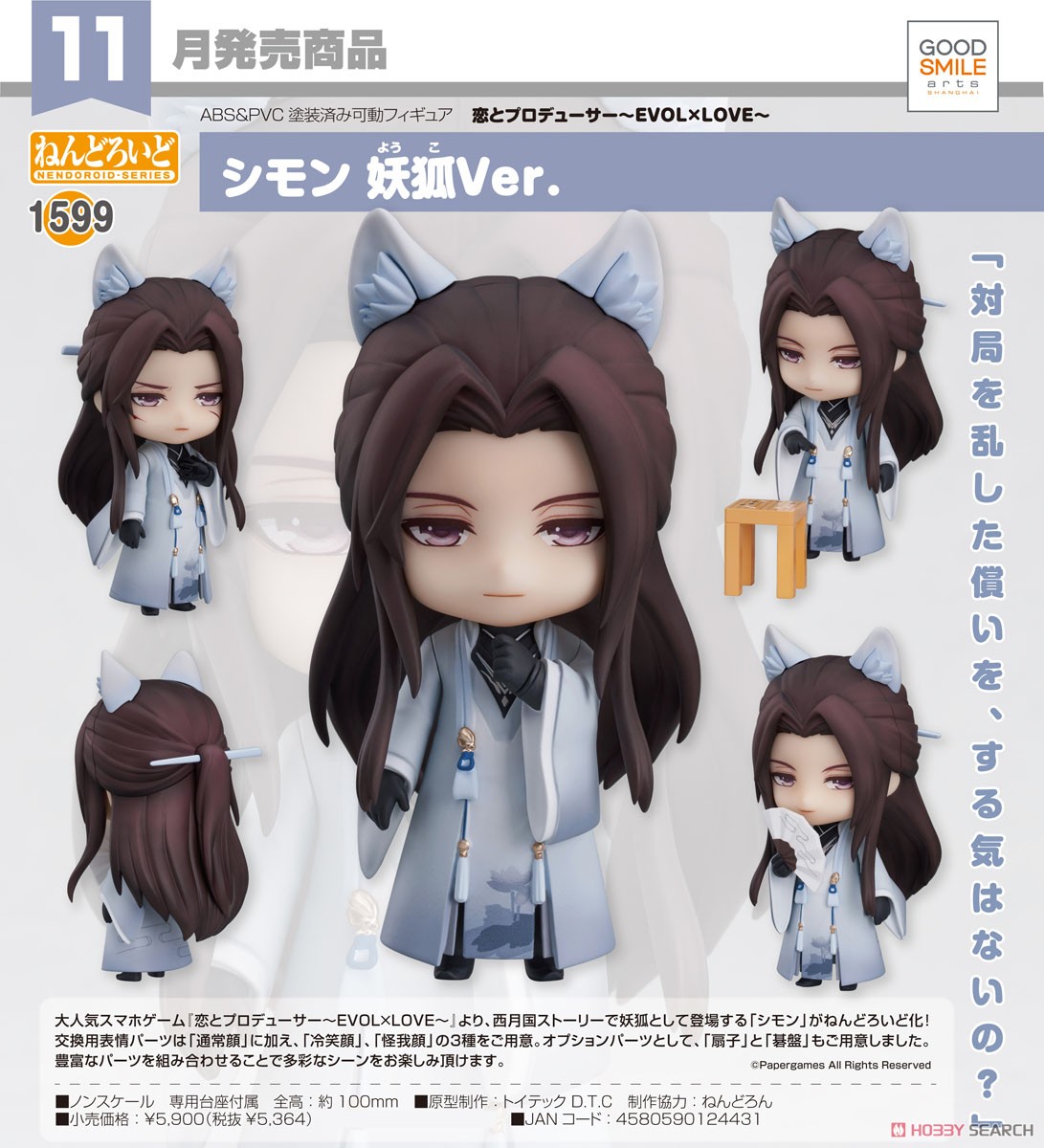 <Preorderถึง 8/5/2021> เปิดรับPreorder #มัดจำ 300 บาท Nendoroid Mo Xu: Stranger Ver. (PVC Figure)