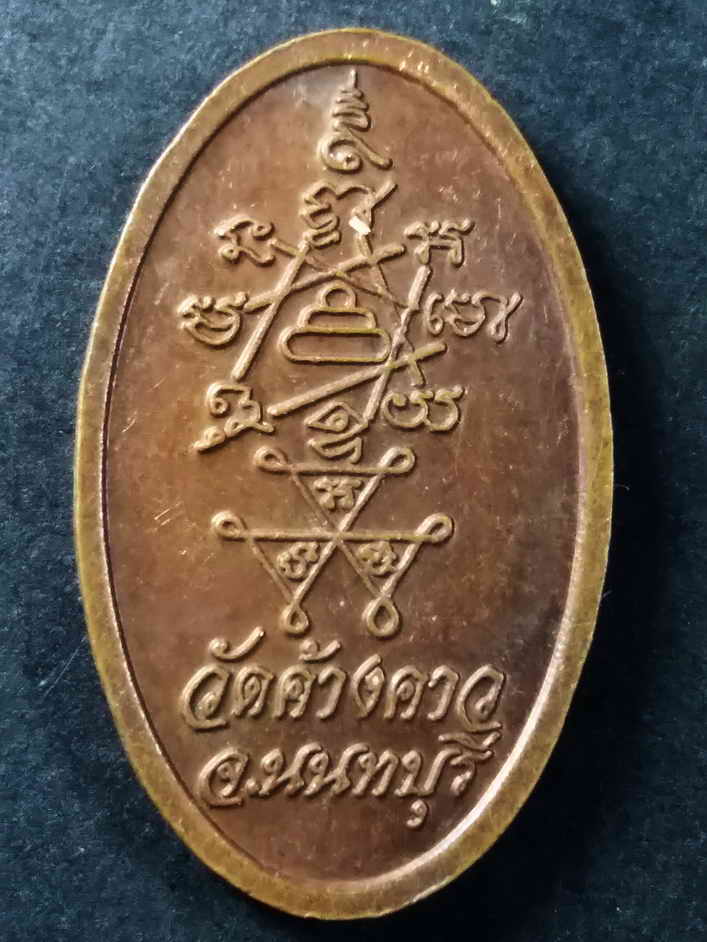 รหัสสินค้า นนทบุรี 008 เหรียญพระพุทธปางประทานพร หลวงพ่อเก้า วัดค้างคาว จังหวัดนนทบุรี พระรายการนี้ให้เช่าบูชาแล้ว