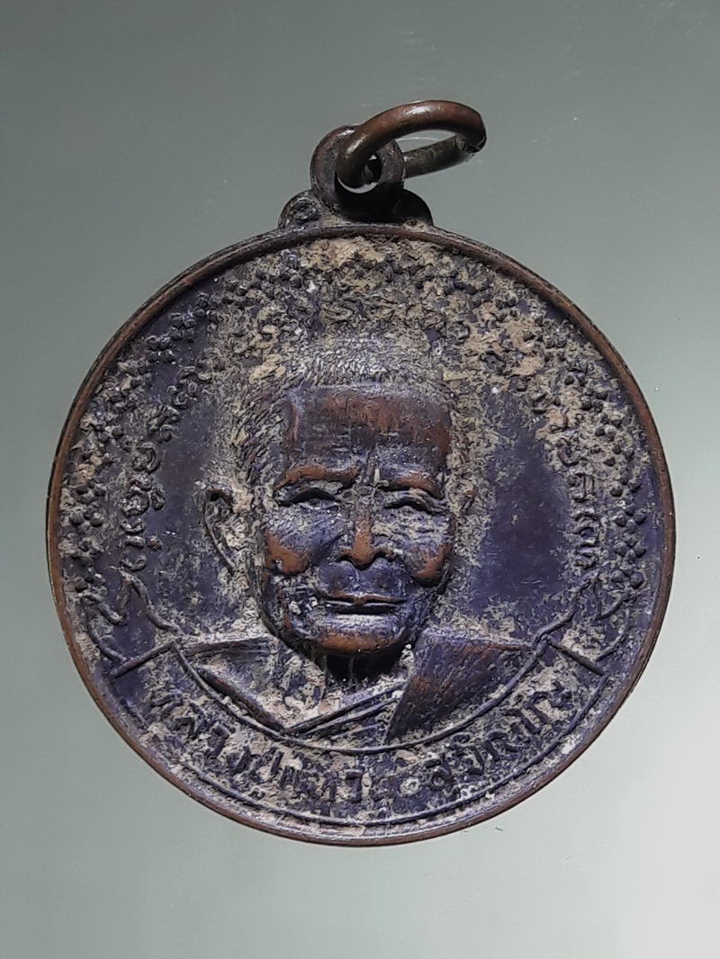 รหัสสินค้า เหรียญคณาจารย์ 7492 เหรียญหลวงปู่แหวน สุจิณโณ วัดดอยแม่ปั๋ง จังหวัดเชียงใหม่ สมาคมหนังสือพิมพ์รายสัปดาห์ จัดสร้างขึ้นเป็นที่ระลึกวันสถาปนาสมาคม จัดสร้างปี 2521 สภาพผิวหิ้ง