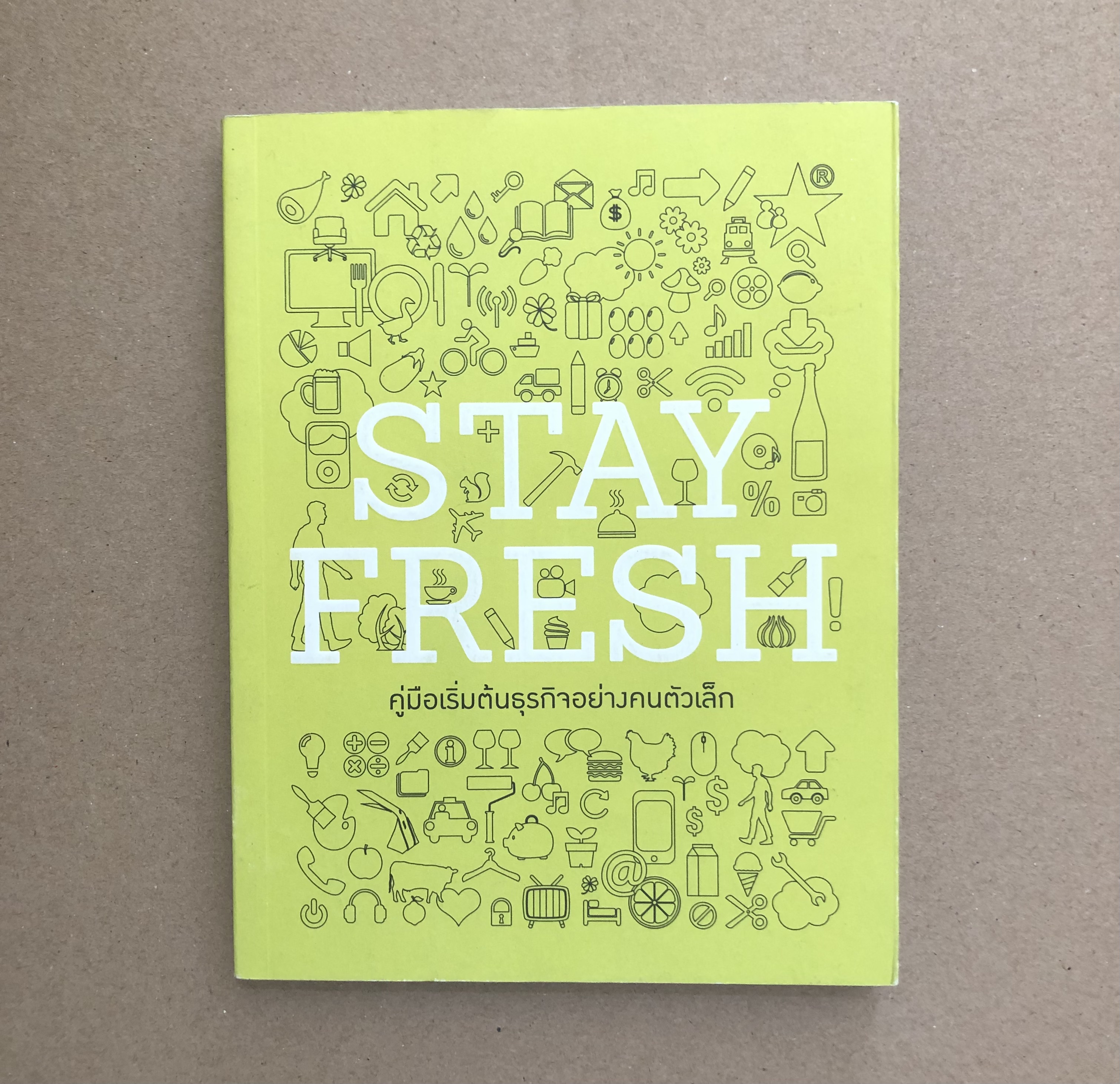 Stay Fresh : คู่มือเริ่มต้นธุรกิจอย่างคนตัวเล็ก