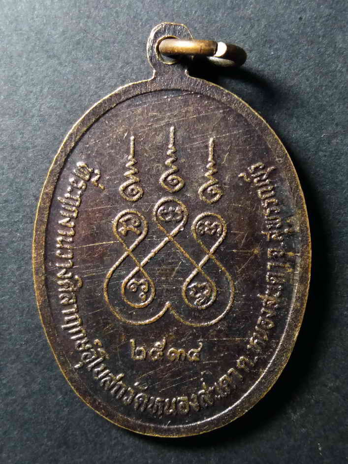 รหัสสินค้า เหรียญพระพุทธ 164 เหรียญพระพุทธโมคคัลลาสารีย์ วัดหนองสะเดา ตำบลหนองสะเดา จังหวัดสุพรรณบุรี สร้างปี 2534 ที่ระลึกในงานวางศิลาฤกษ์อุโบสถ พระรายการนี้ให้เช่าบูชาแล้ว