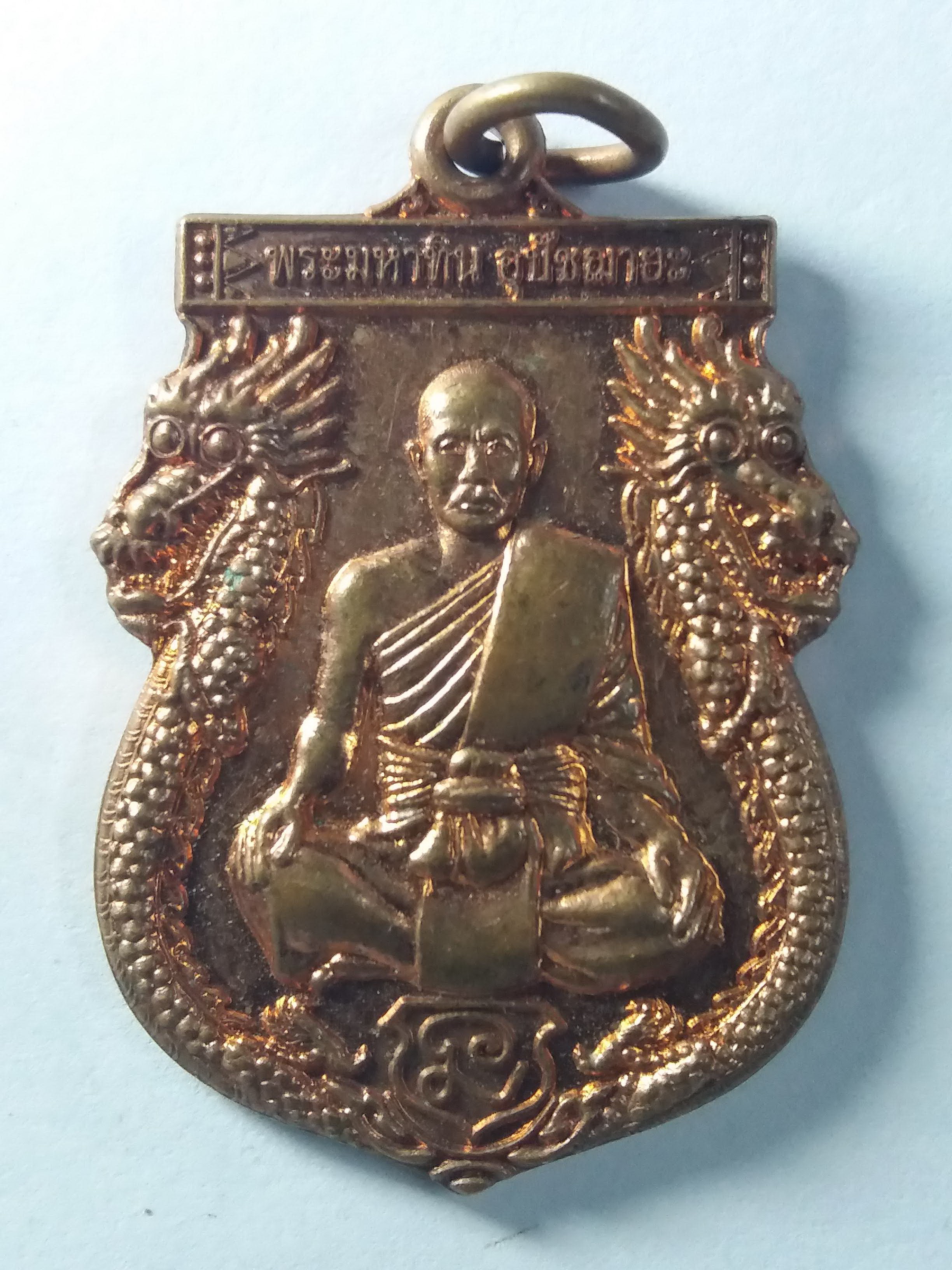 รหัสสินค้า พิจิตร 028 เหรียญ เสมามังกรคู่พระมหาทิน อุปัชฌายะ ที่ระลึก 100 ปี โรงเรียนชุมชน วัดคลองคะเชนทร์ จังหวัดพิจิตร